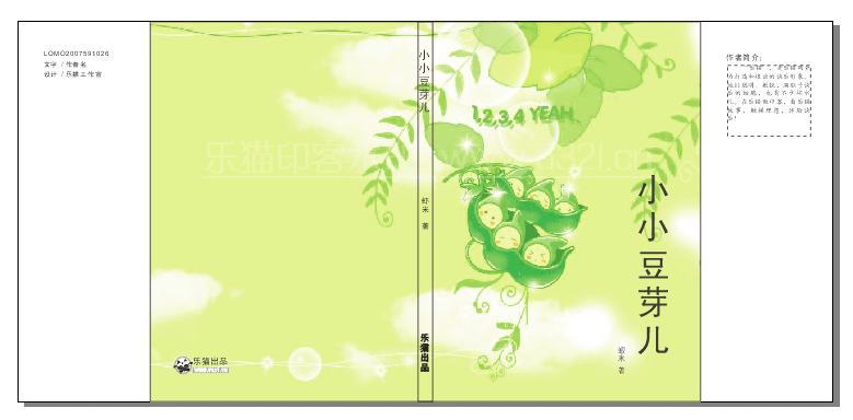 个人文集封面选择